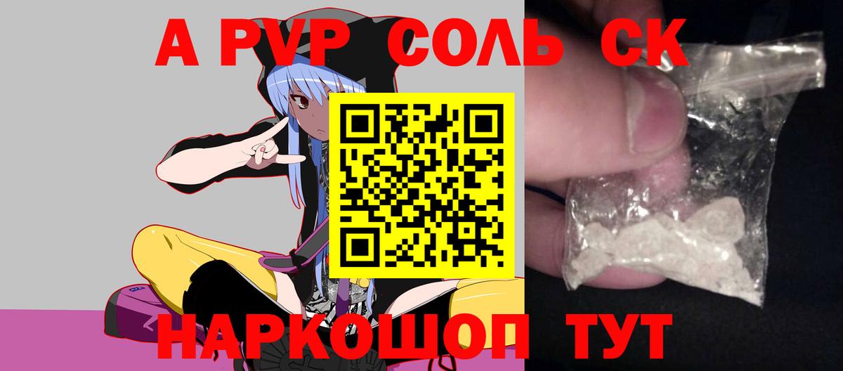 Alfa_PVP Соль  А ПВП кристаллы  Alpha PVP Соль  Вход с VPN  Муром 