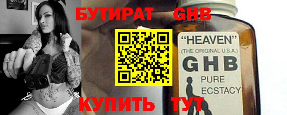 Муром  Бутират  Вход с VPN  БУТИРАТ жидкий экстази 