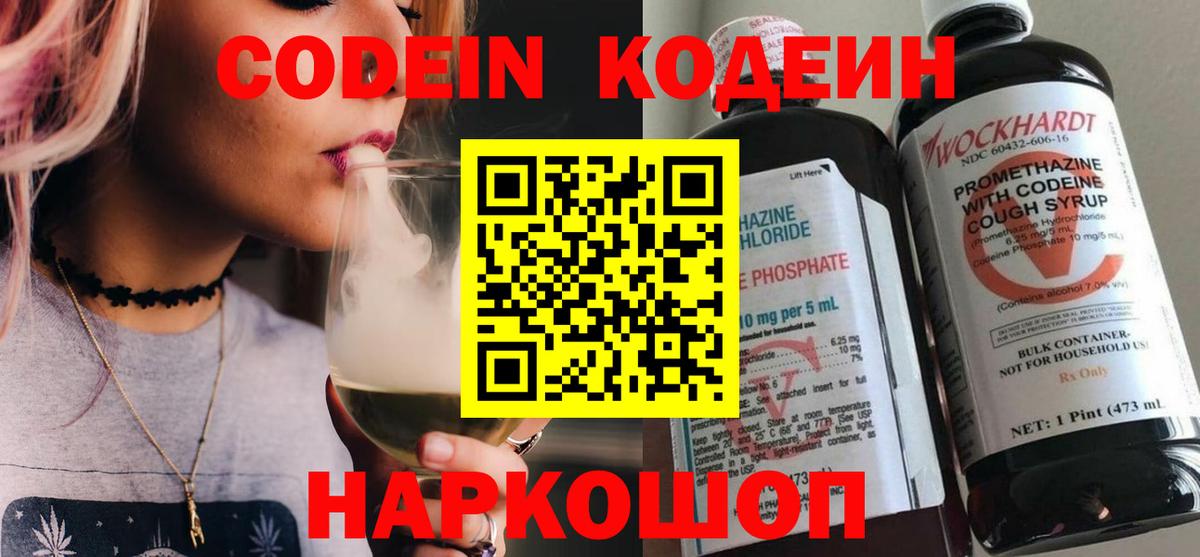Codein напиток Lean (лин)  Вход с VPN  Codein напиток Lean (лин)  Муром 