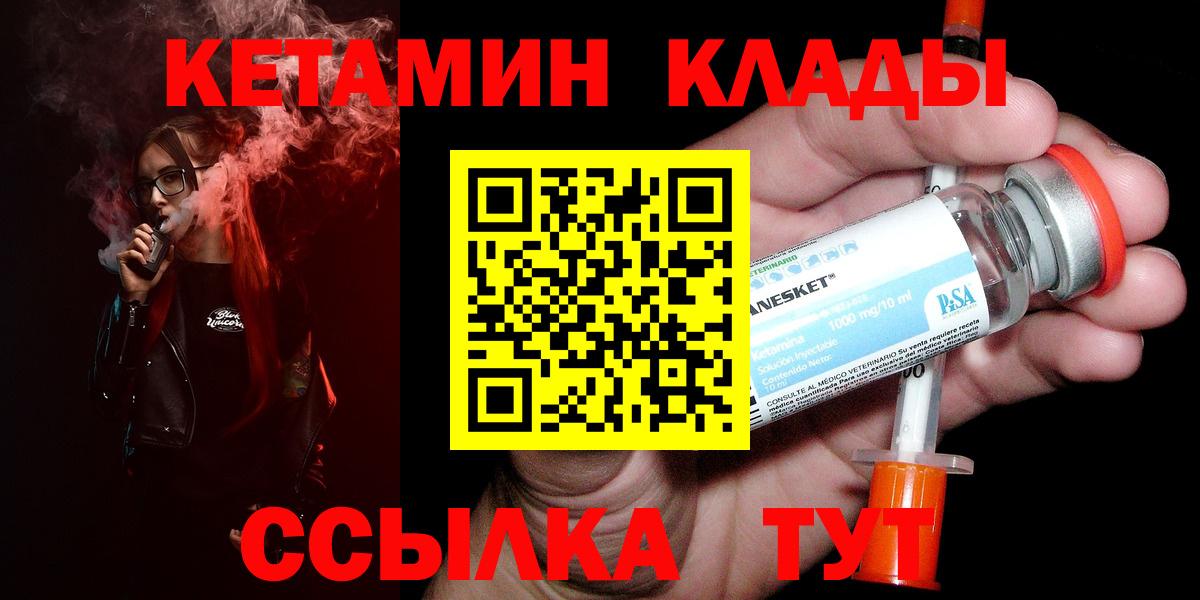 Кетамин ketamine  Вход с VPN  Муром 