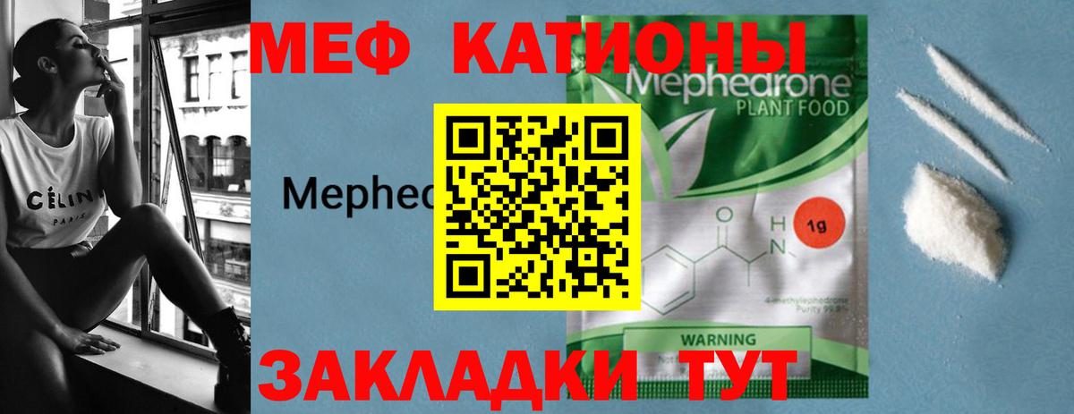 Меф мяу мяу кристаллы Муром